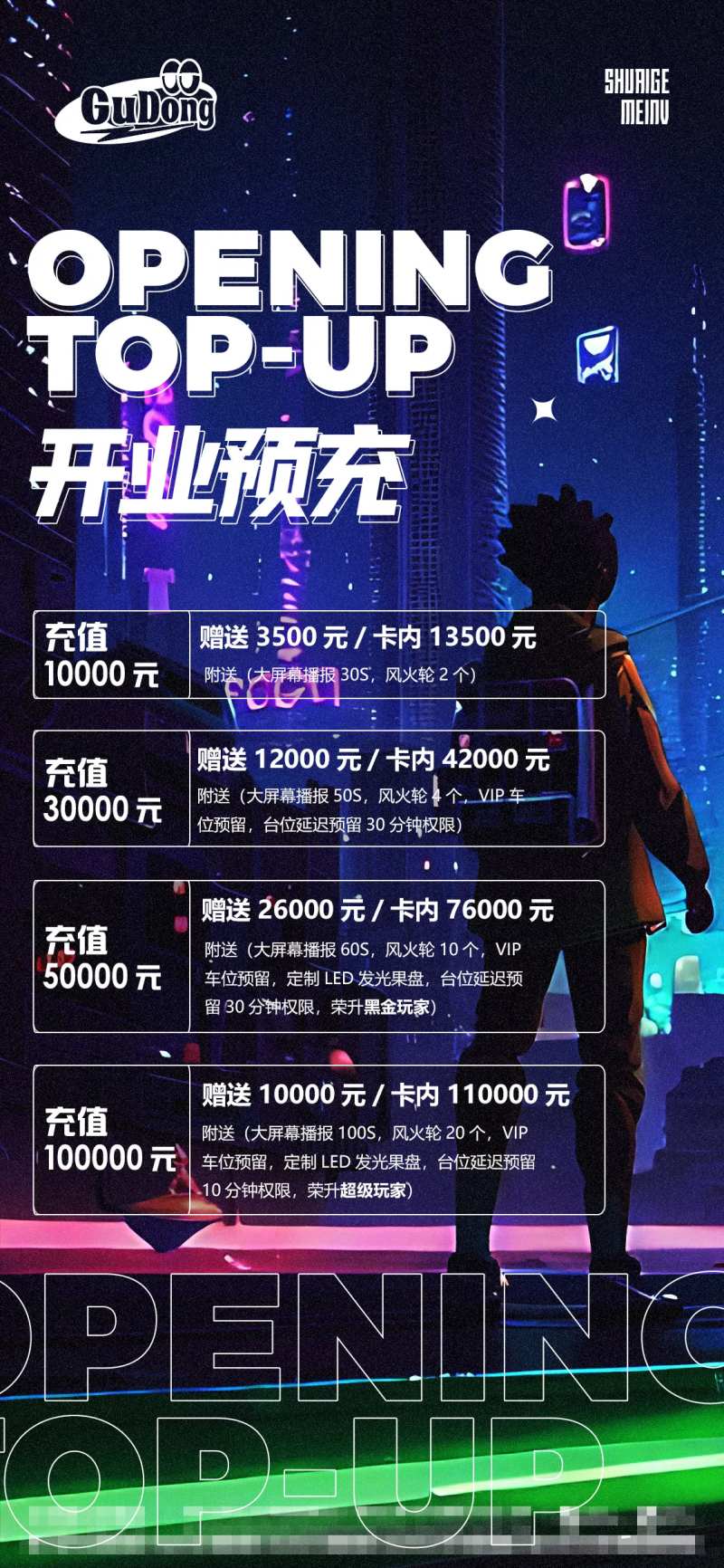 酒吧套餐充值海报-采灵感-cailinggan.com