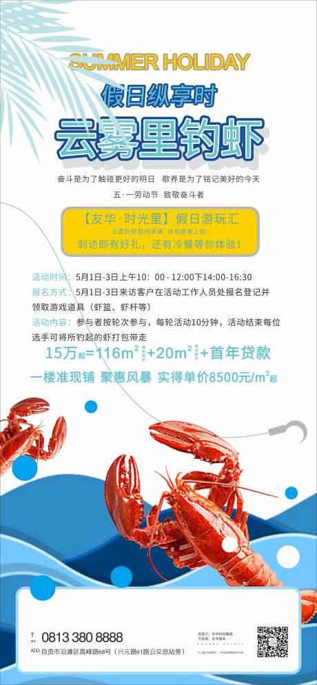 钓虾小龙虾活动地产蓝色-采灵感-https://www.cailinggan.com/