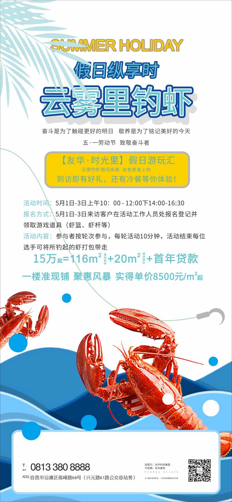 钓虾小龙虾活动地产蓝色-采灵感-cailinggan.com