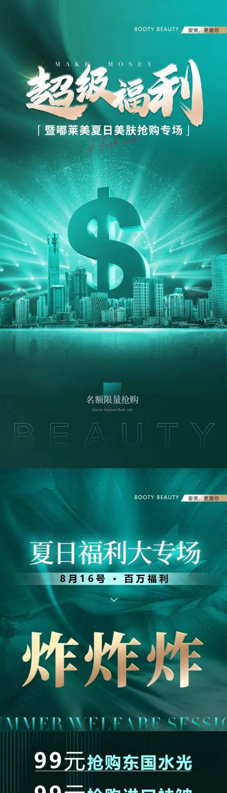 医美美肤超级福利海报-采灵感-https://www.cailinggan.com/
