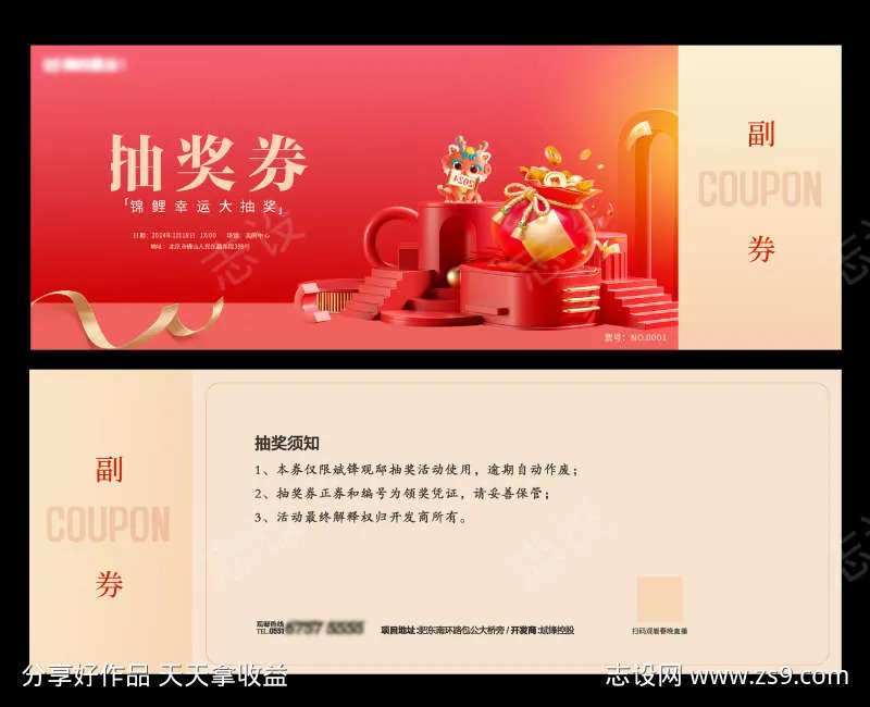 2024年新年活动券优惠券兑奖券设计-采灵感-cailinggan.com