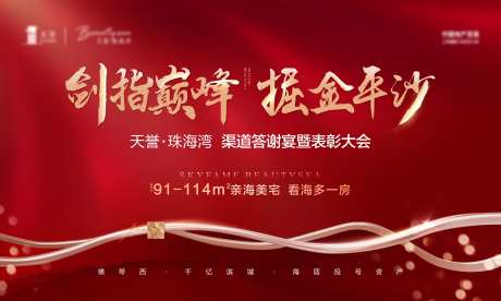 业主答谢宴主画面背景板-采灵感-https://www.cailinggan.com/