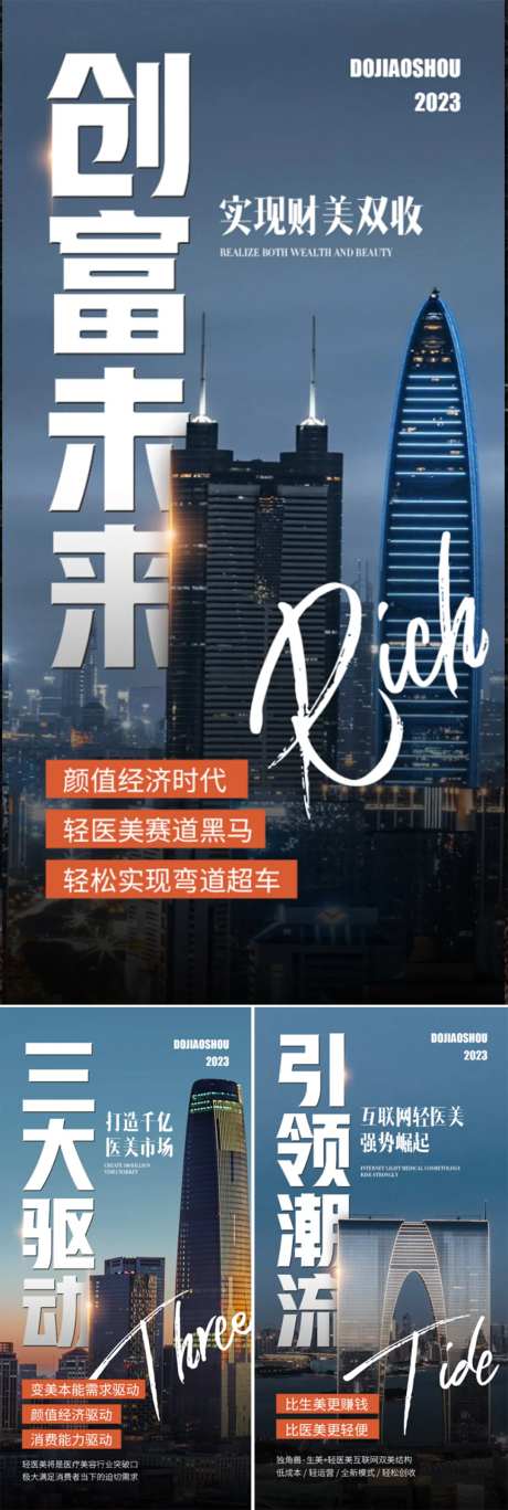 医美招商造势轻奢高端地产大厦黑金海报-采灵感-https://www.cailinggan.com/