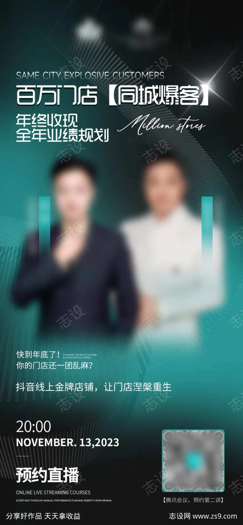 百万门店同城爆客-采灵感-cailinggan.com