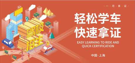 驾校招生桁架-采灵感-https://www.cailinggan.com/