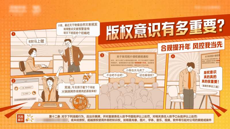 版权意识漫画海报-采灵感-cailinggan.com