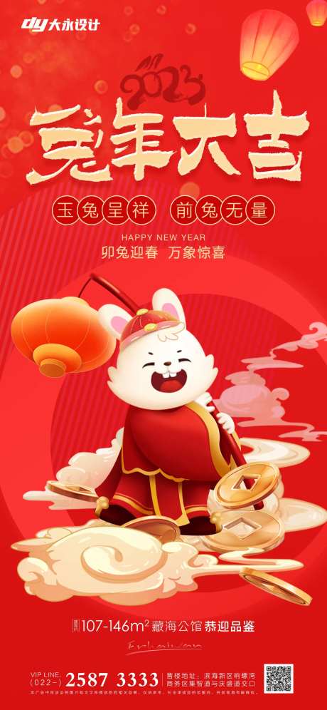 兔年房地产海报-采灵感-https://www.cailinggan.com/