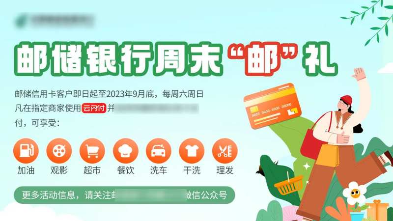 银行金融信用卡消费活动banner-采灵感-cailinggan.com