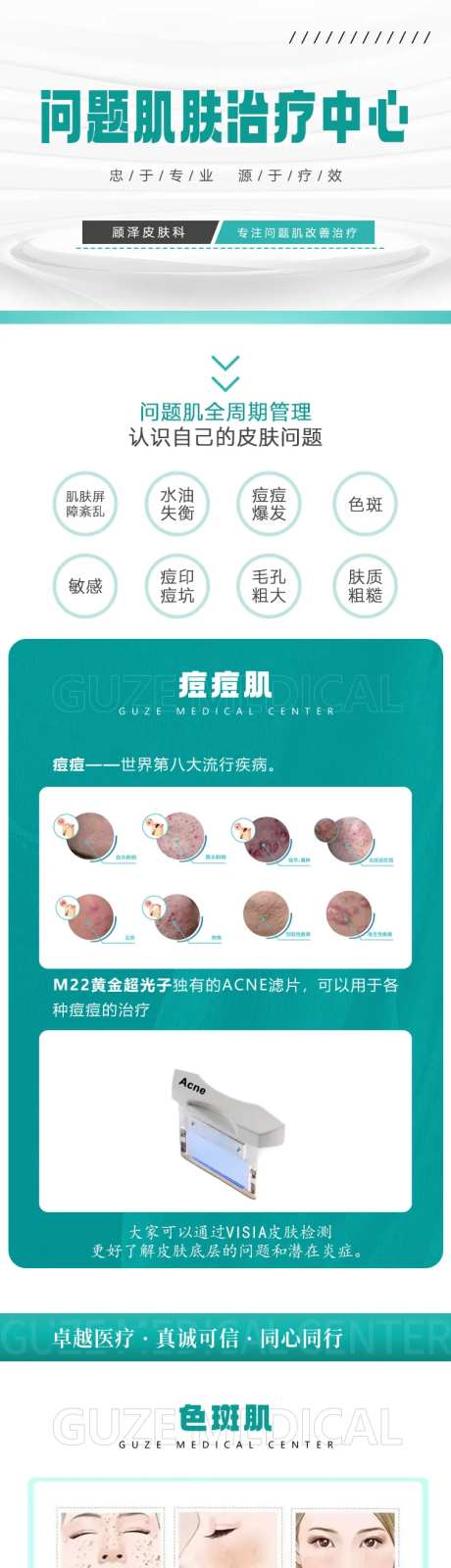 痘痘肌长图-采灵感-https://www.cailinggan.com/