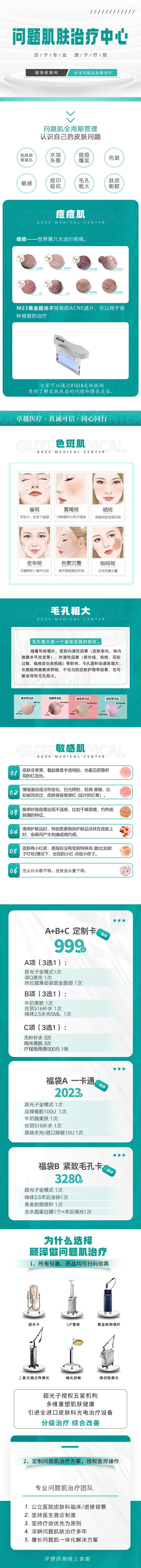 痘痘肌长图-采灵感-cailinggan.com
