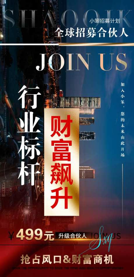 合伙人招募海报-采灵感-https://www.cailinggan.com/
