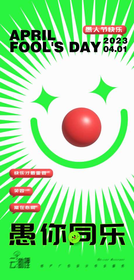 愚人节小丑海报-采灵感-https://www.cailinggan.com/