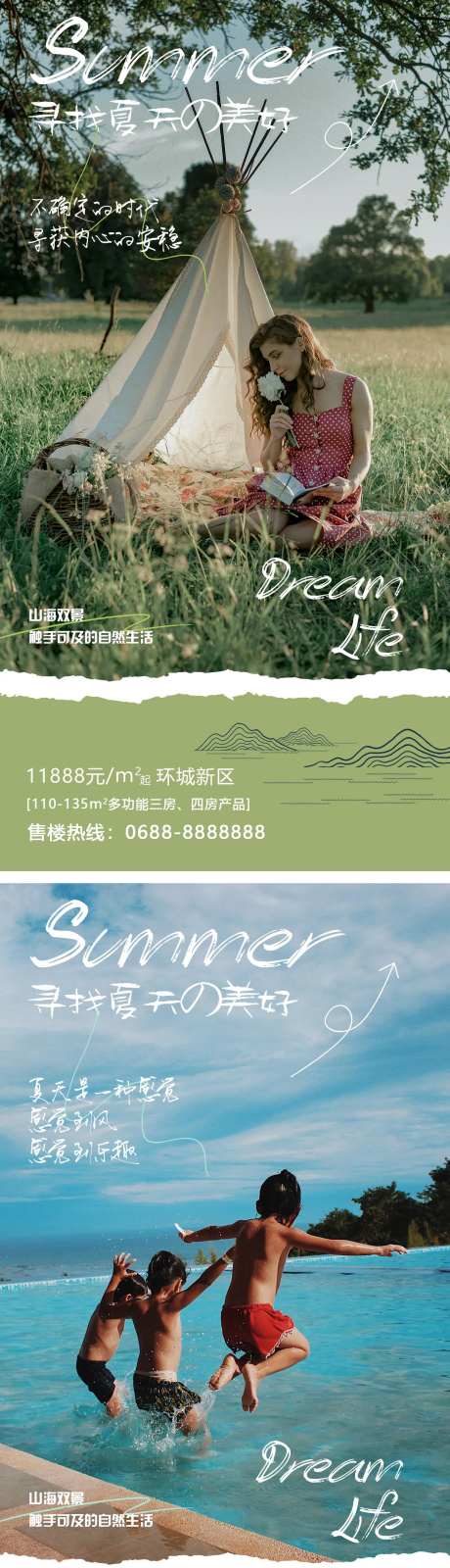 文旅地产亲近自然系列海报-采灵感-https://www.cailinggan.com/