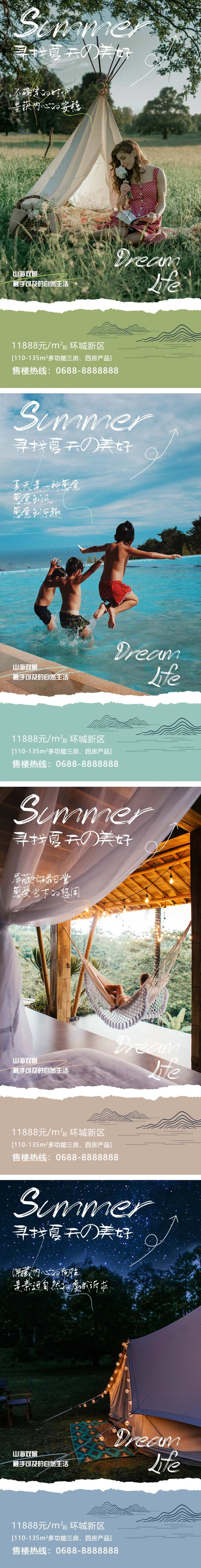 文旅地产亲近自然系列海报-采灵感-cailinggan.com