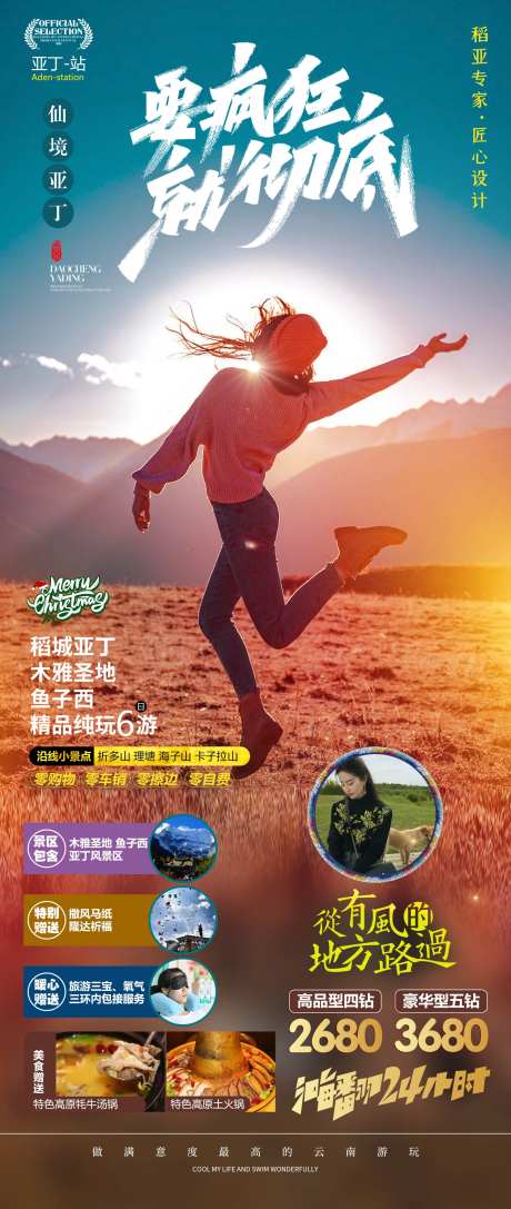 要疯狂就彻底-采灵感-https://www.cailinggan.com/