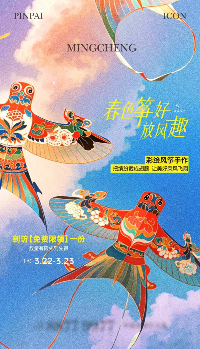 地产彩绘风筝单图-采灵感-cailinggan.com