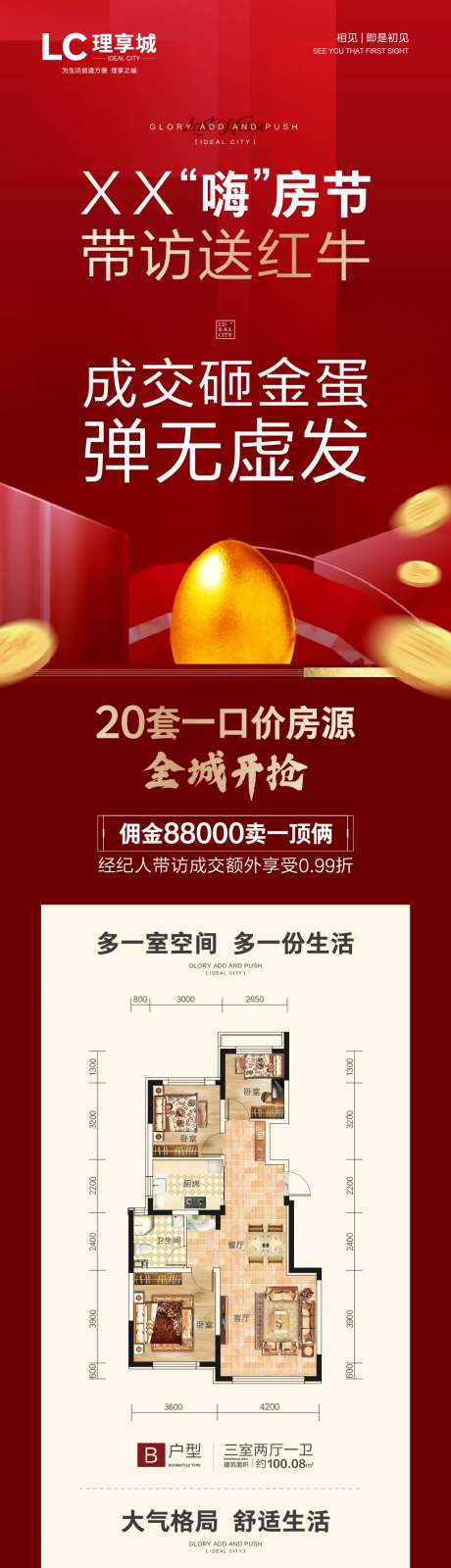 砸蛋礼品钜惠抢房长图海报-采灵感-https://www.cailinggan.com/