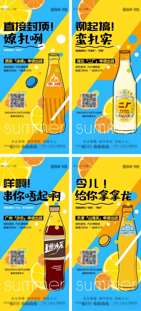 汽水节活动系列单图-采灵感-cailinggan.com