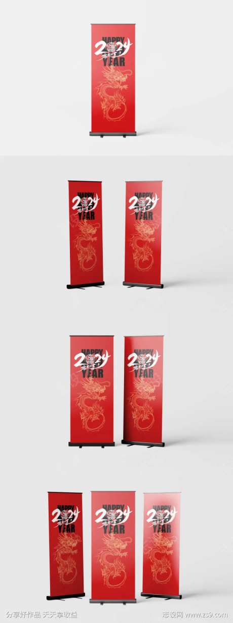 龙年展架易拉宝样机-采灵感-https://www.cailinggan.com/