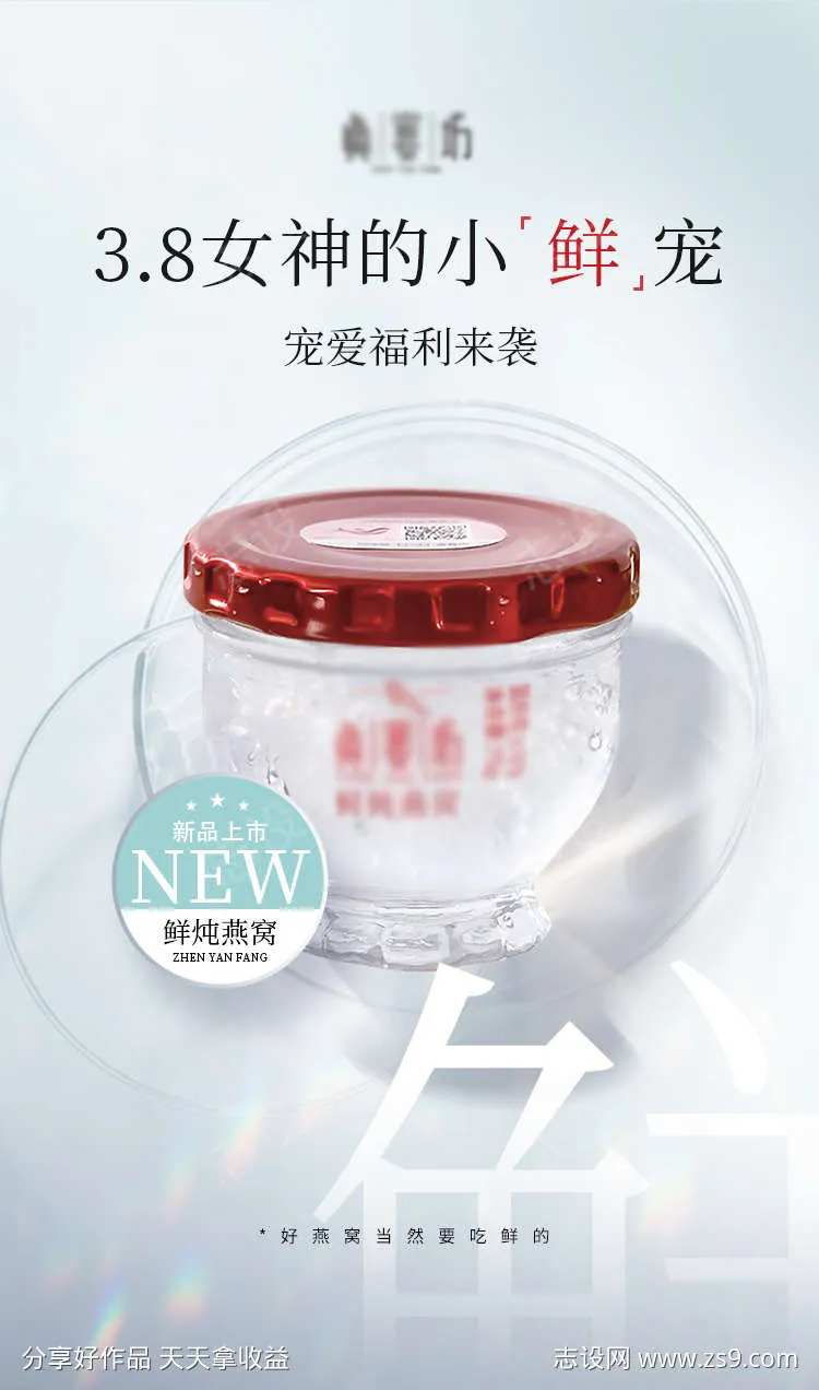 鲜炖燕窝小程序商城海报-采灵感-cailinggan.com
