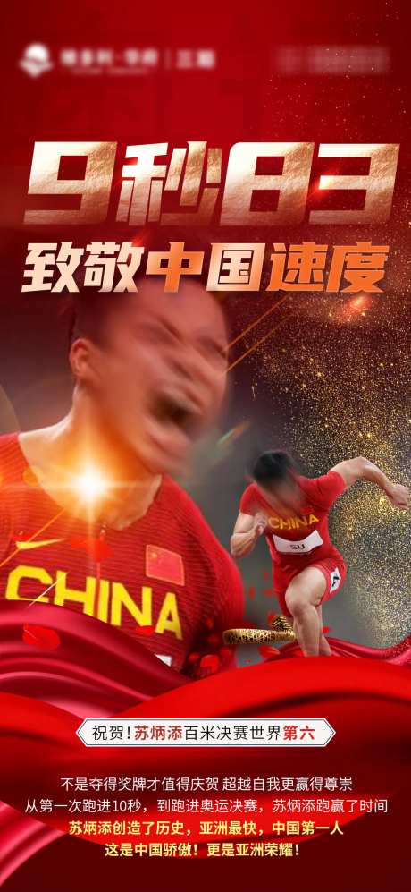 奥运会田径红金海报-采灵感-https://www.cailinggan.com/
