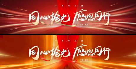 企业年会大屏展示活动背景板-采灵感-https://www.cailinggan.com/