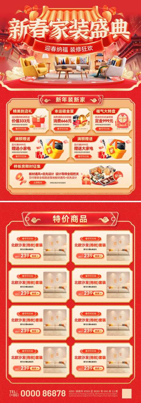 新春家装盛典活动单页-采灵感-https://www.cailinggan.com/