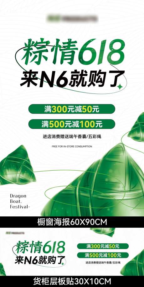  端午618门店橱窗海报-采灵感-https://www.cailinggan.com/