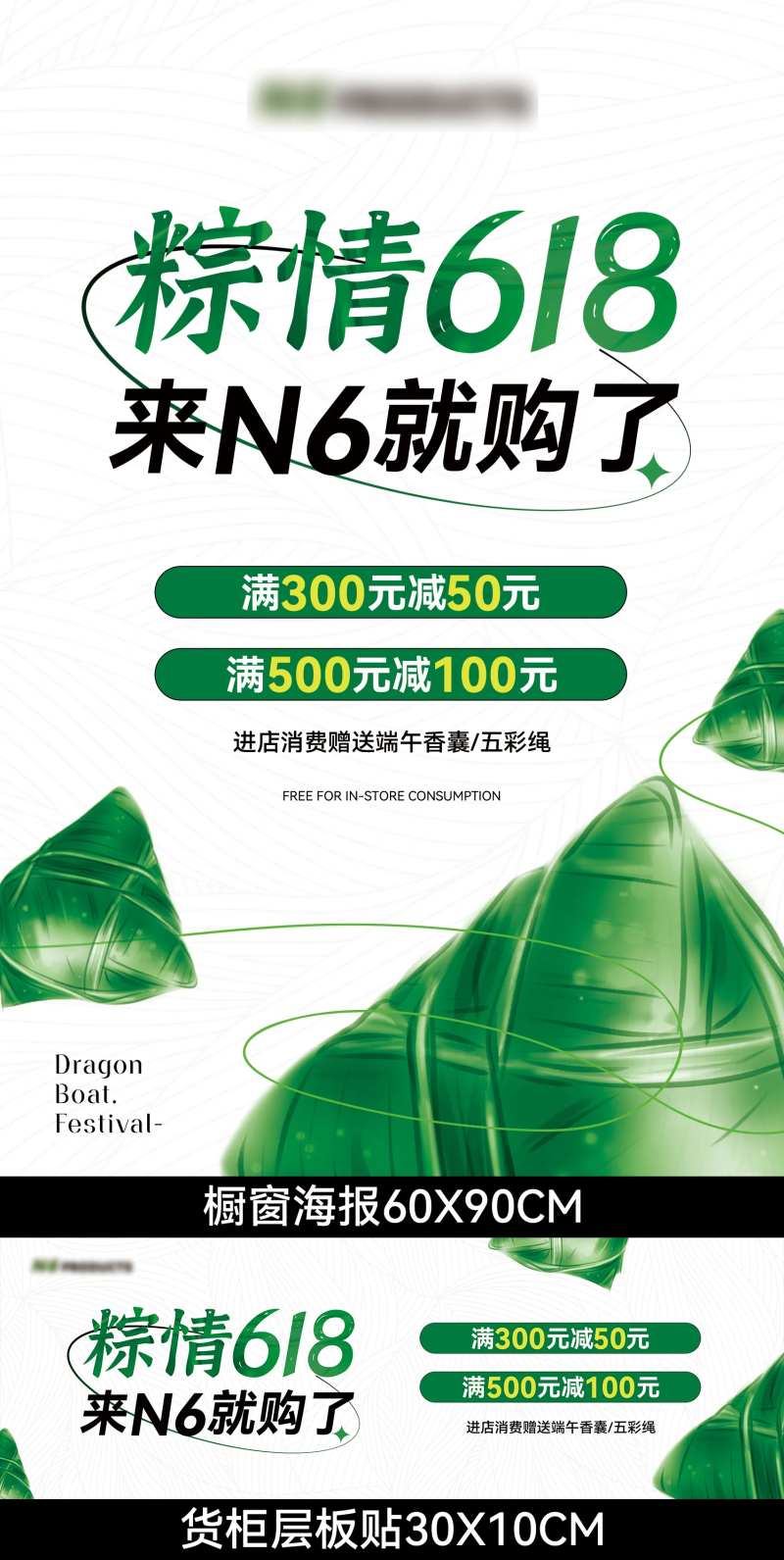  端午618门店橱窗海报-采灵感-cailinggan.com