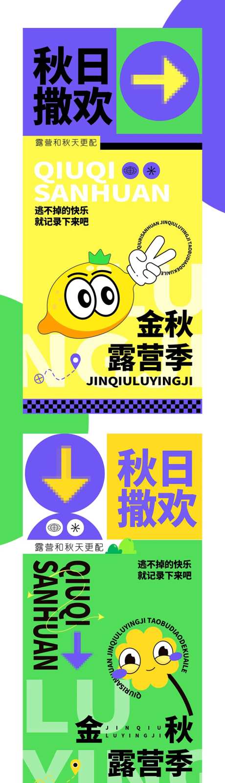 秋日撒欢就能-采灵感-https://www.cailinggan.com/