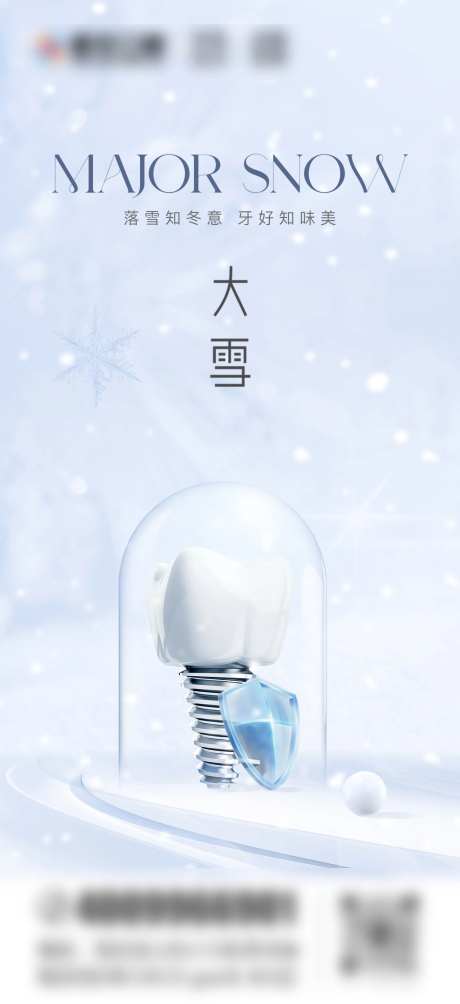 口腔节气海报-采灵感-https://www.cailinggan.com/