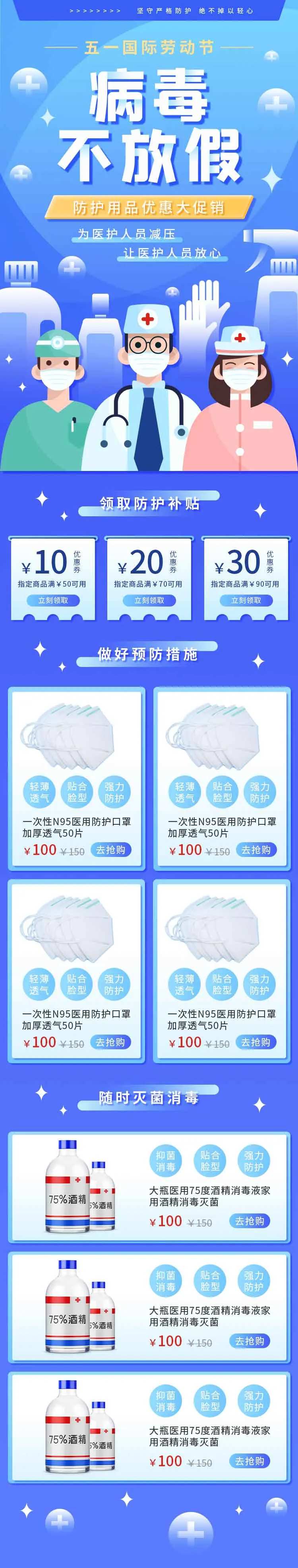 五一劳动节医疗防护用品促销H5-采灵感-cailinggan.com