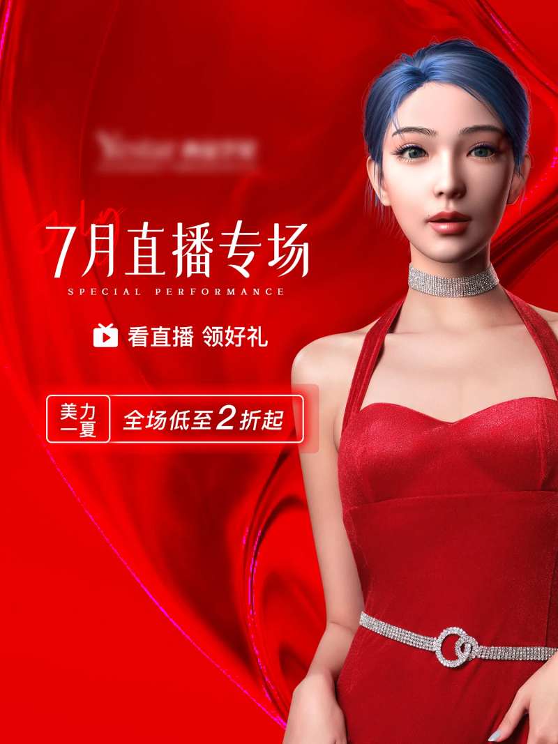 7月直播专场-采灵感-cailinggan.com