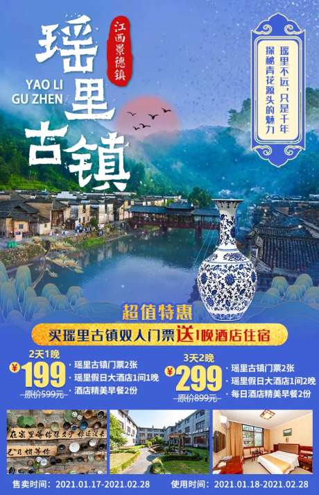 江西瑶里古镇旅游海报-采灵感-https://www.cailinggan.com/