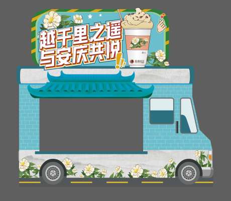 地产活动美食车-采灵感-https://www.cailinggan.com/