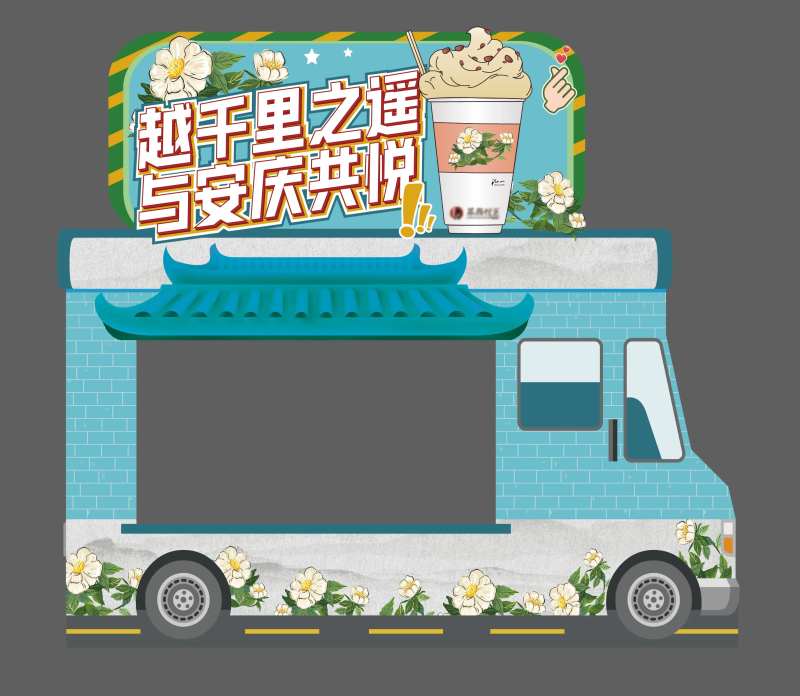 地产活动美食车-采灵感-cailinggan.com