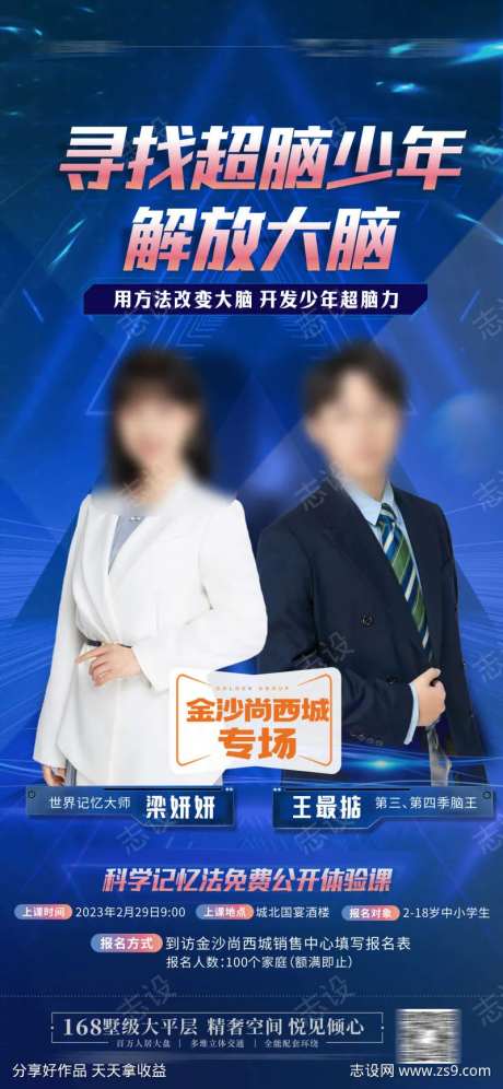 最强大脑 益智 脑力比赛 智力比拼-采灵感-https://www.cailinggan.com/