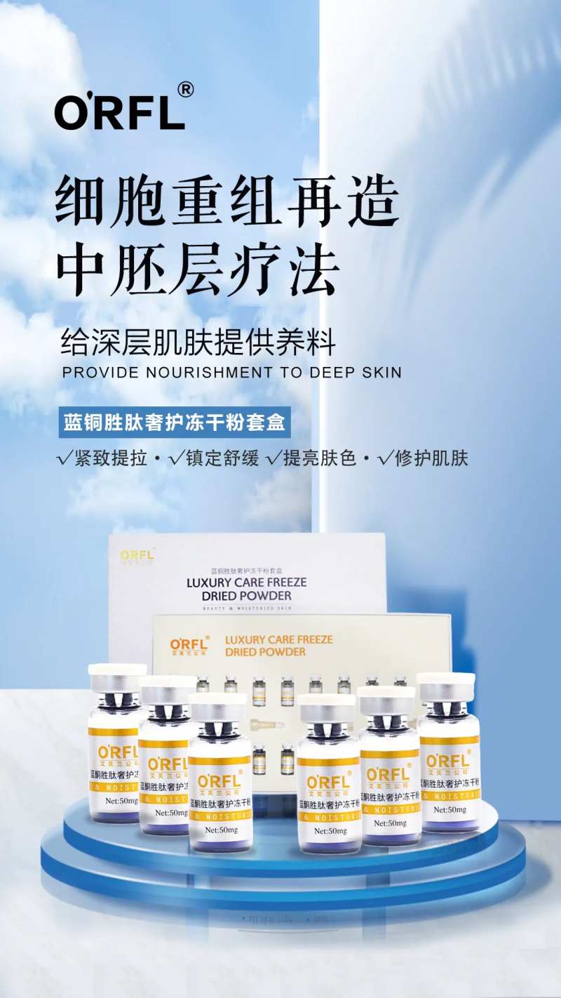蓝铜胜肽海报-采灵感-cailinggan.com