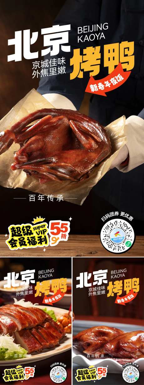 北京烤鸭美味海报-采灵感-https://www.cailinggan.com/