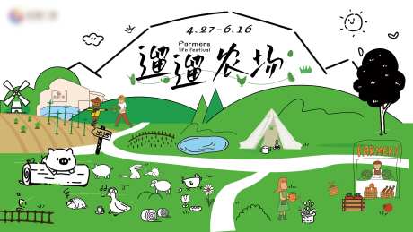 农场活动主画面-采灵感-https://www.cailinggan.com/