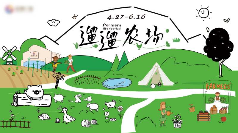 农场活动主画面-采灵感-cailinggan.com