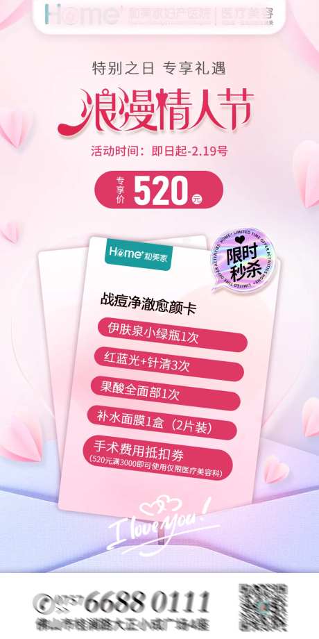 情人节美肤卡-采灵感-https://www.cailinggan.com/