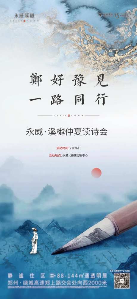地产读诗会刷屏海报-采灵感-https://www.cailinggan.com/