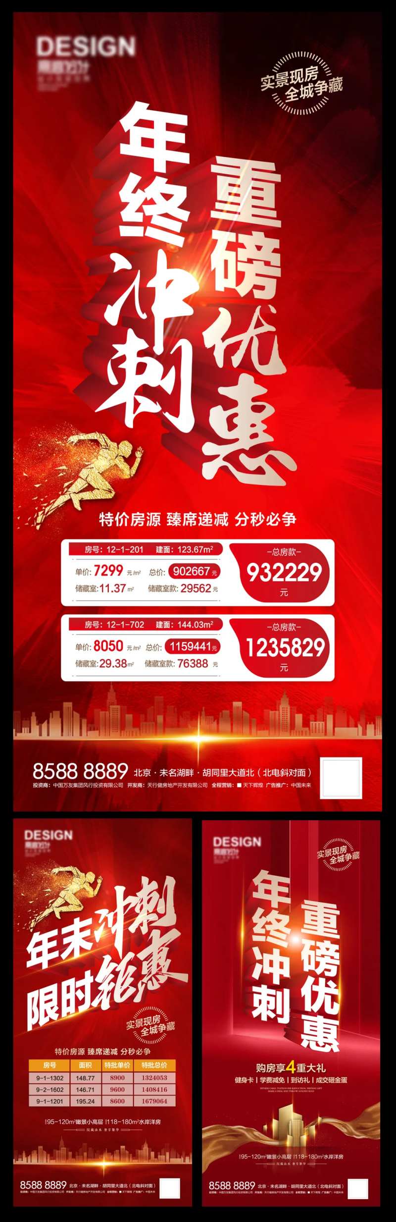 年底冲刺海报-采灵感-cailinggan.com