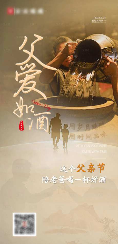 父亲节海报-采灵感-cailinggan.com