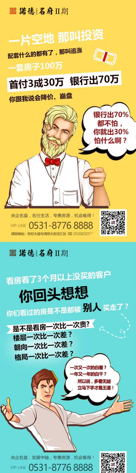 房地产卡通移动端海报-采灵感-https://www.cailinggan.com/