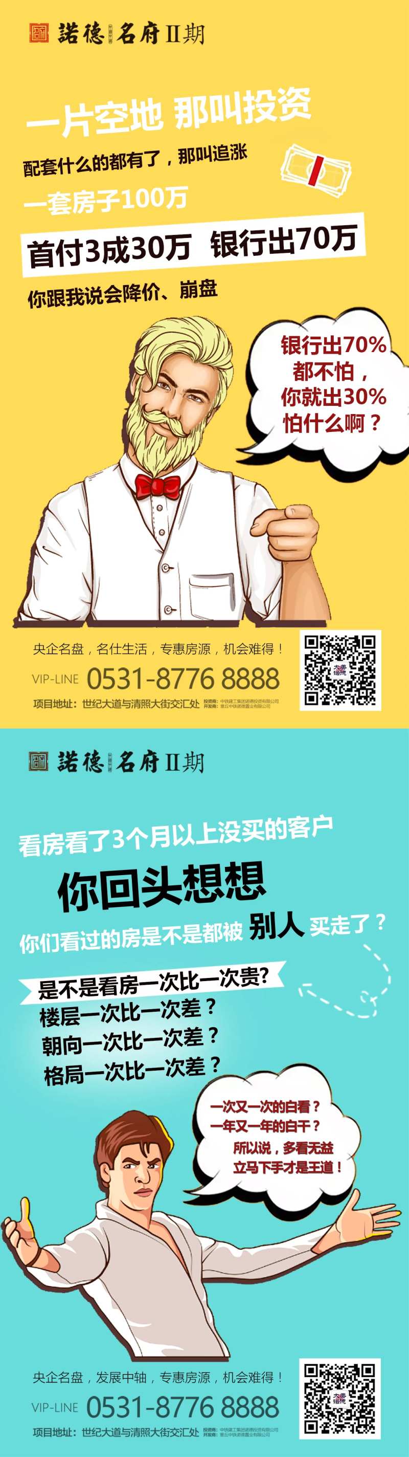 房地产卡通移动端海报-采灵感-cailinggan.com