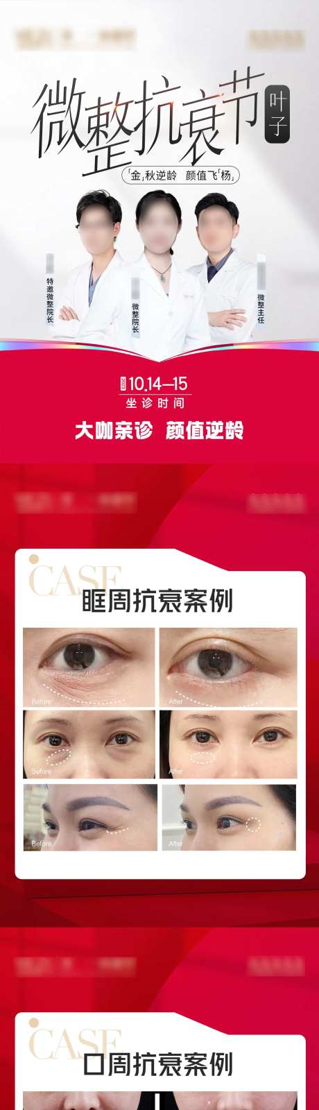 微整抗衰专家坐诊海报-采灵感-https://www.cailinggan.com/