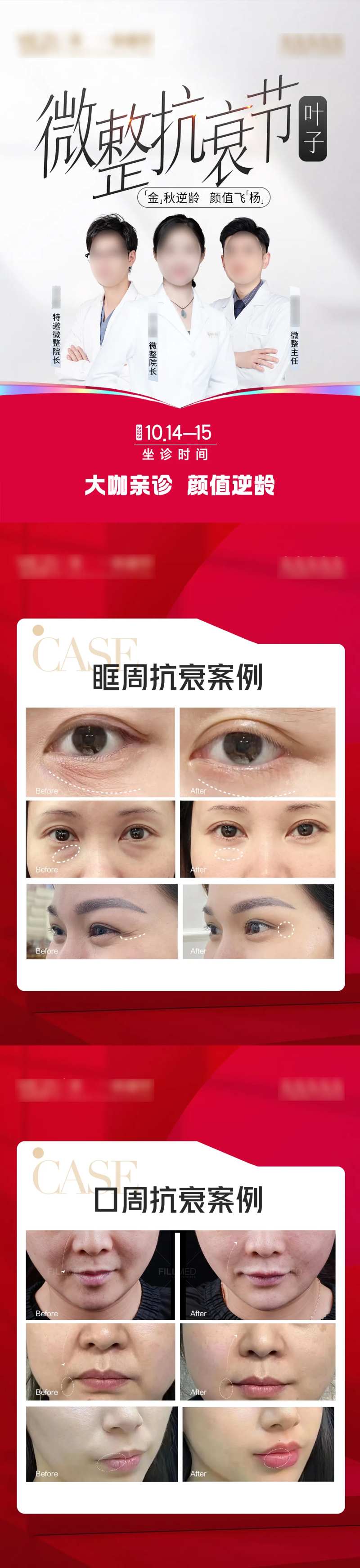 微整抗衰专家坐诊海报-采灵感-cailinggan.com