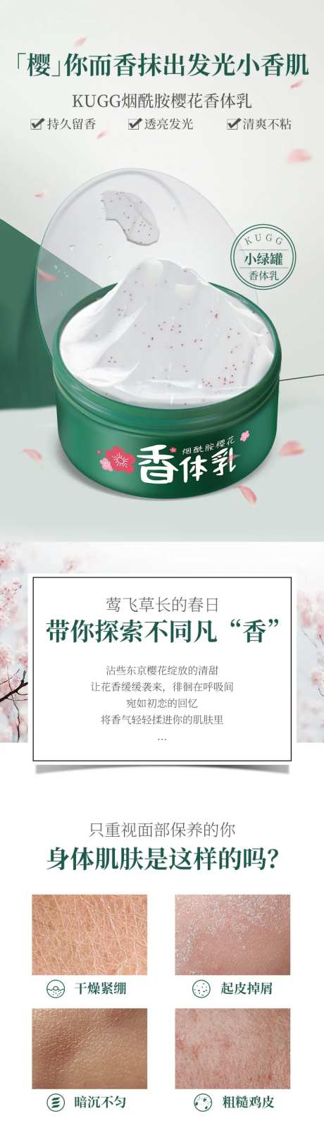 香体乳详情页-采灵感-https://www.cailinggan.com/